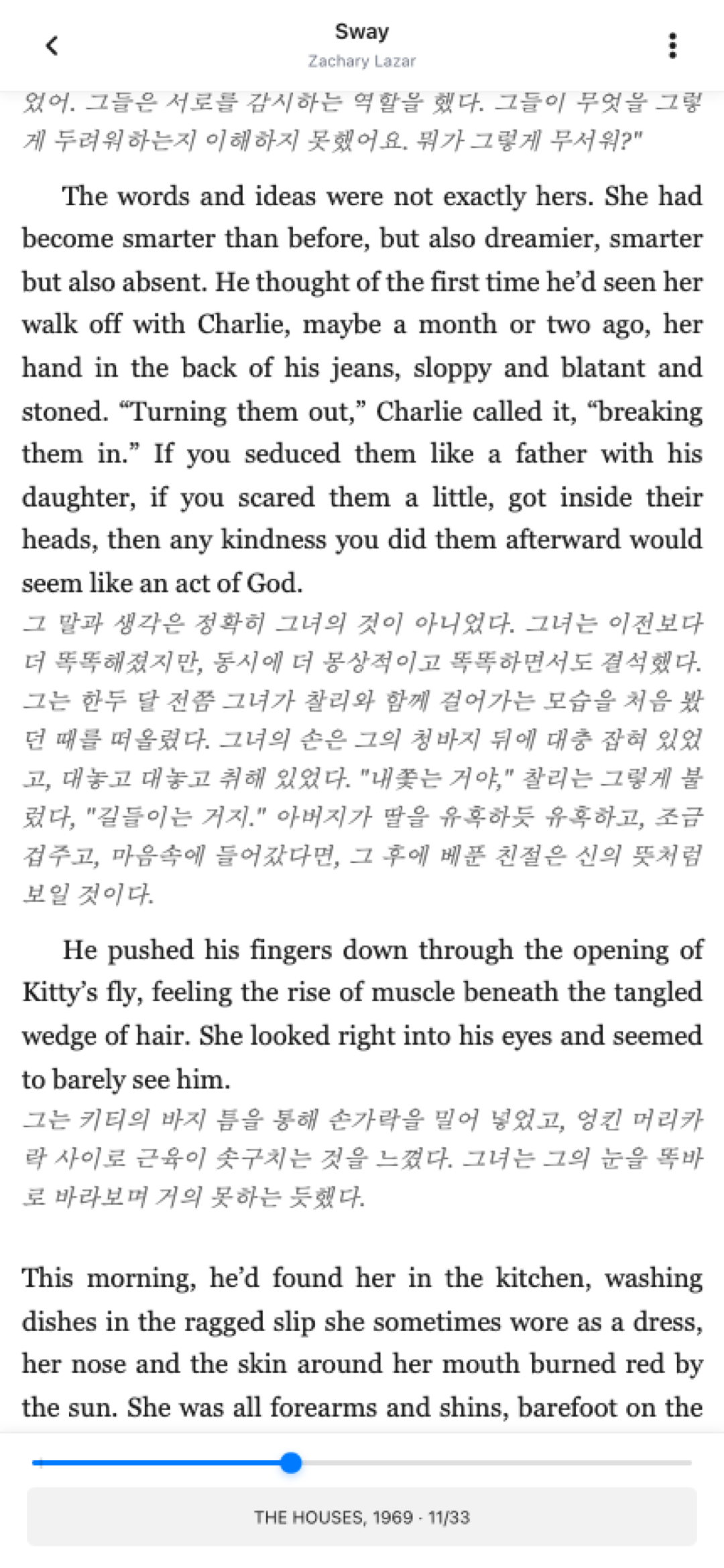다독AI(DadokAI) 번역 화면 — 영어 본문 아래 한국어 번역이 함께 표시된 모습