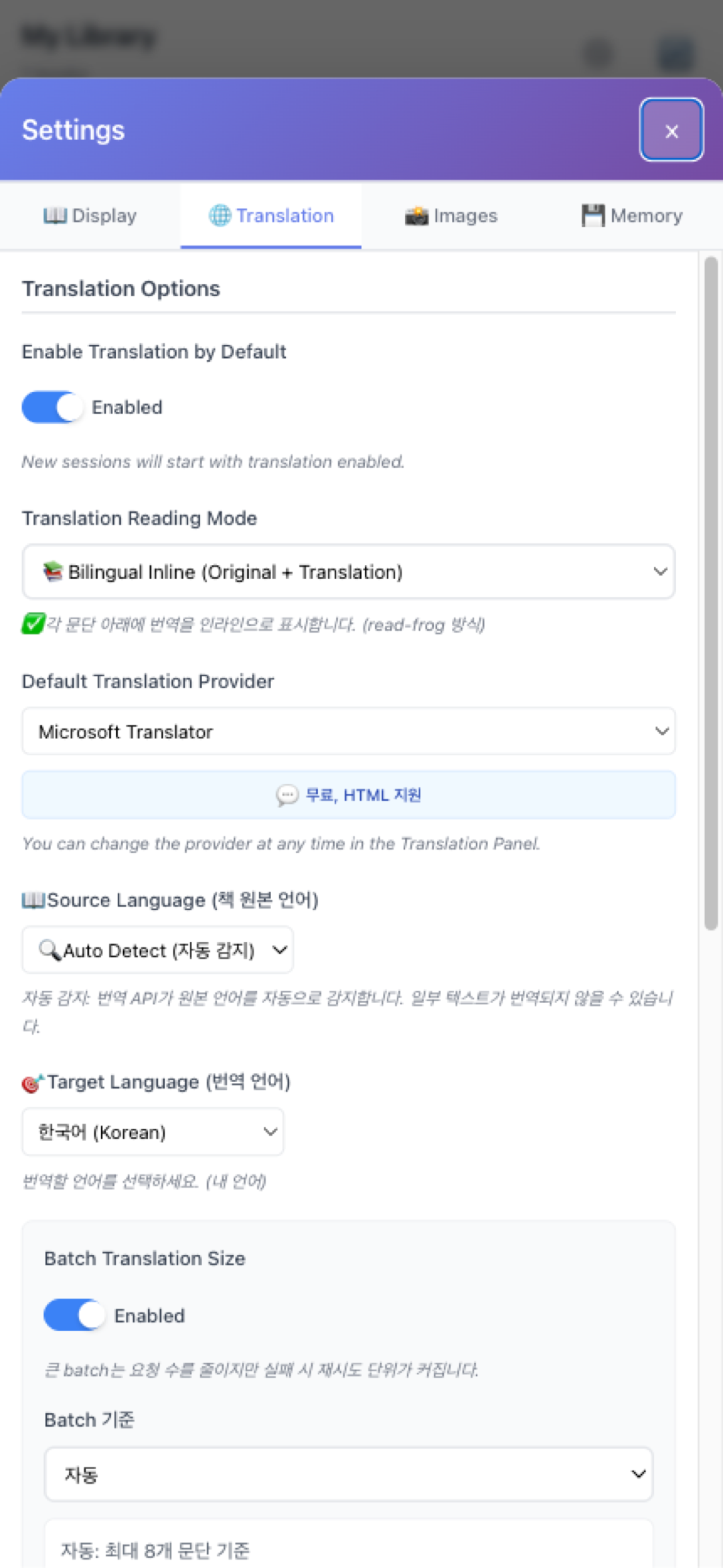 번역 설정 화면 — 제공자와 언어 선택